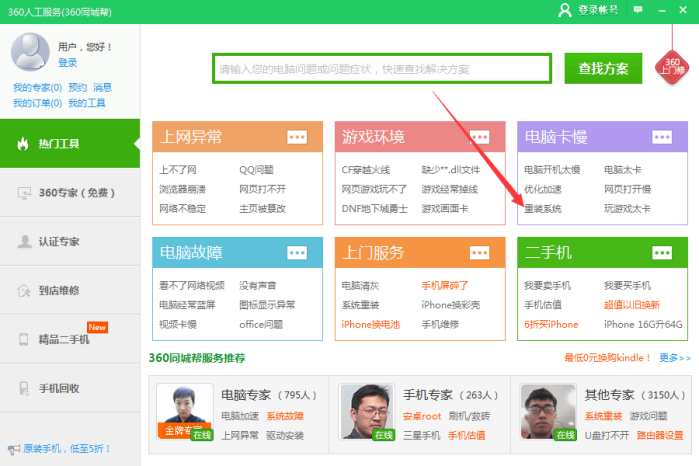 360一键重装系统怎么分区,360小熊一键重装系统怎么样