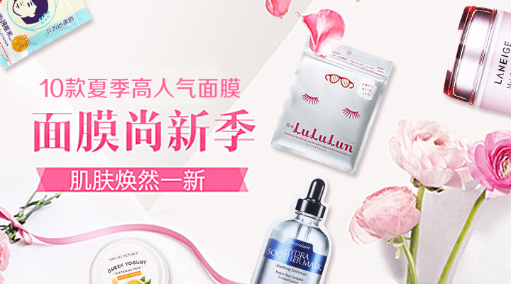 夏天用什么面膜补水又美白,夏季最火的面膜排行榜