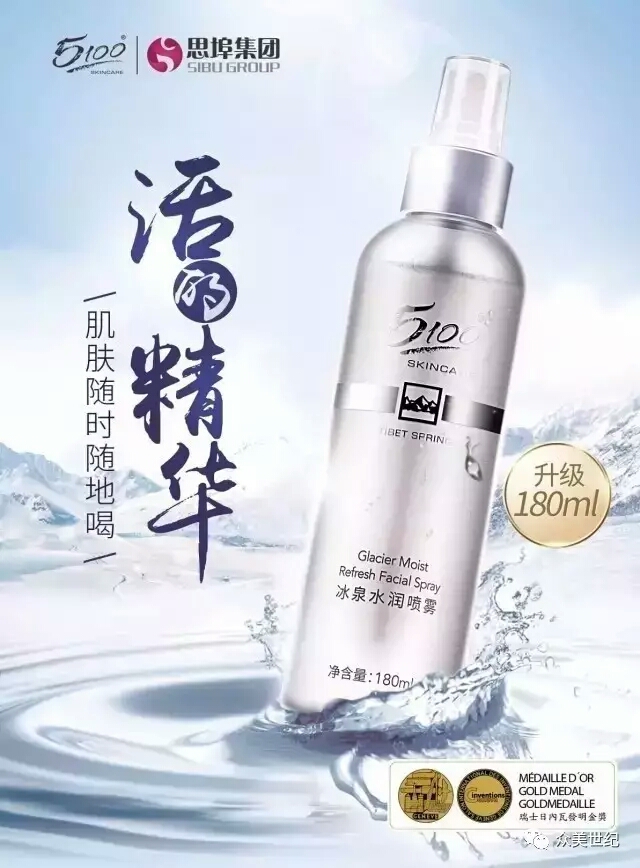 5100度冰泉水润喷雾,5100冰泉水润喷雾效果怎么样