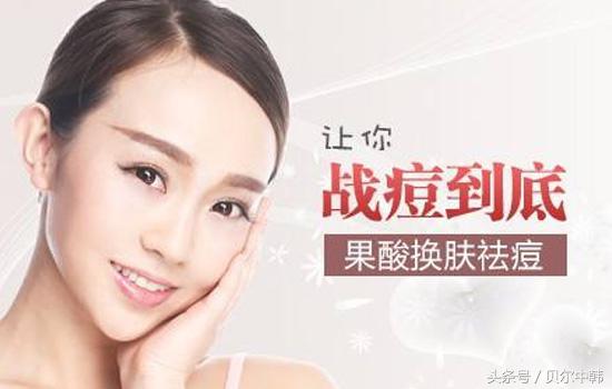 李贝儿皮肤课堂丨果酸换肤有什么效果