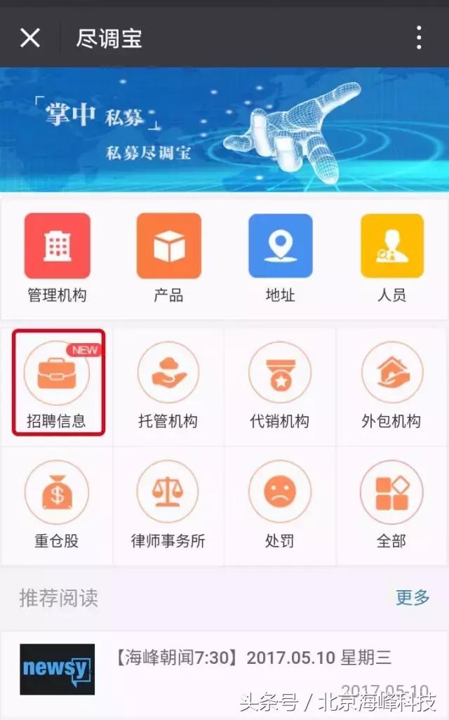 尽调宝大数据揭秘私募行业招聘排行榜！