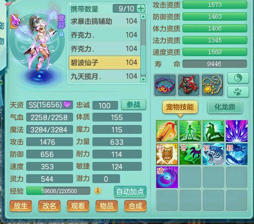 神武2天兵血耐宝宝加点,神武新版本天魔孩子