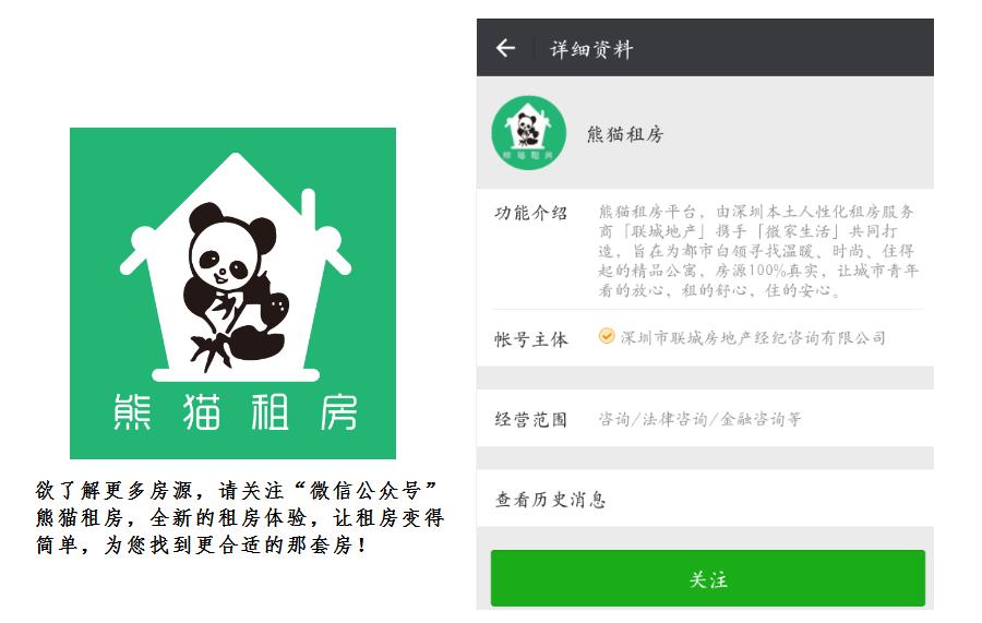 熊猫公寓优租房,熊猫公寓租房