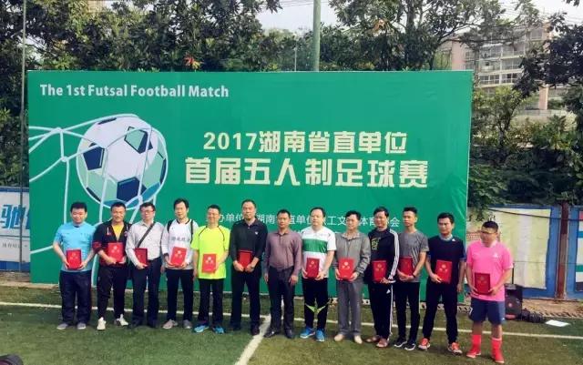 湖南省首届青少年足球赛,湖南五人制足球赛