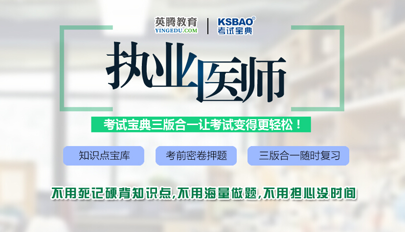 临床执业医师考试必背知识点,临床执业医师知识点归纳