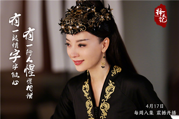 择天记圣后扮演者陈数,择天记陈数高清大图