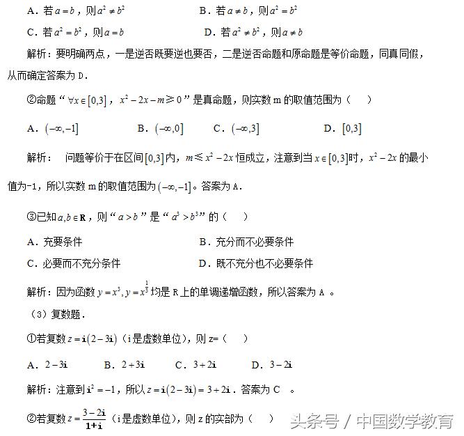 新高考数学第二道选择题复数,常用逻辑用语高一题型讲解