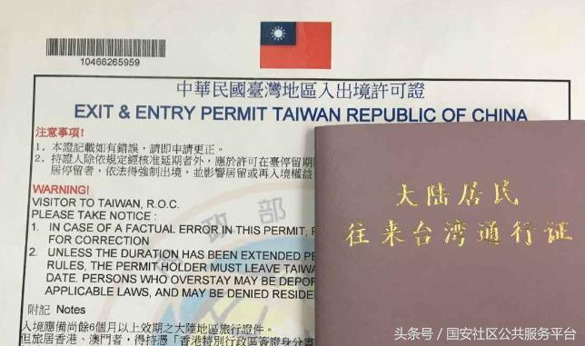 台湾通行证遗失了怎么办理,台湾通行证入台证区别