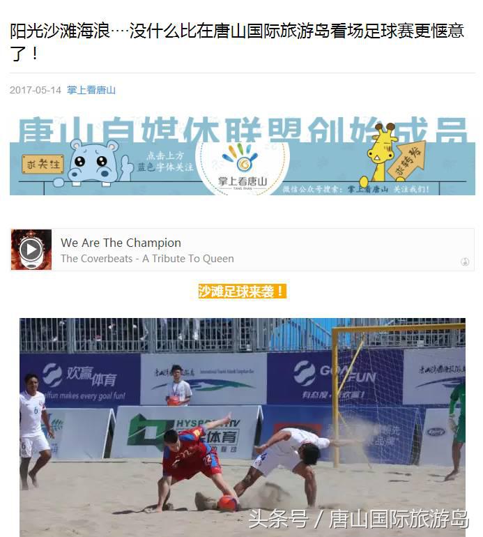 国际沙滩足球2020,国际沙滩排球赛