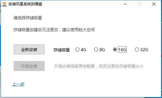 凤凰osu盘安装全过程,凤凰os安装教程免u盘