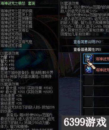 6399:DNF瞎子传说套怎么选择好DNF瞎子带什么传说套好