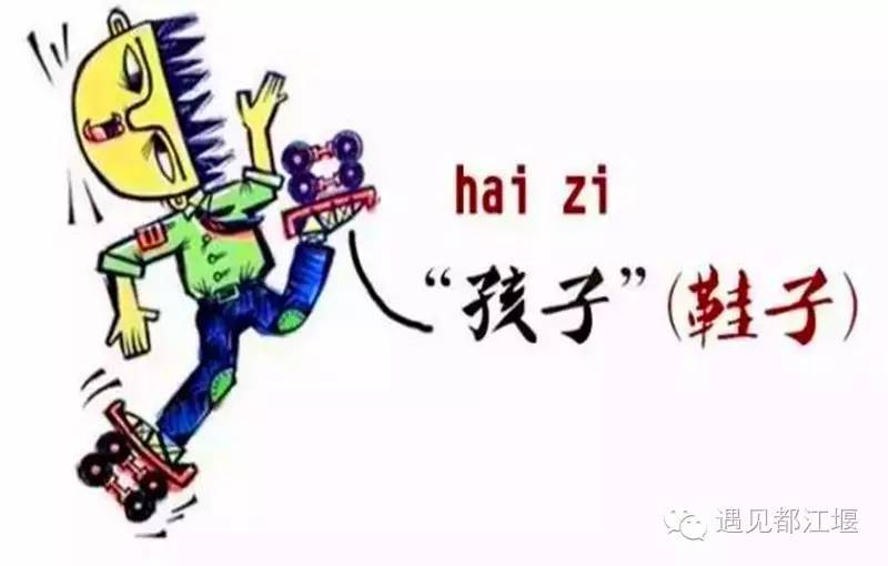 都江堰方言,四川都江堰方言各地口音