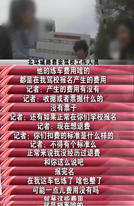 君安驾校不退费,君安驾校退费去哪里