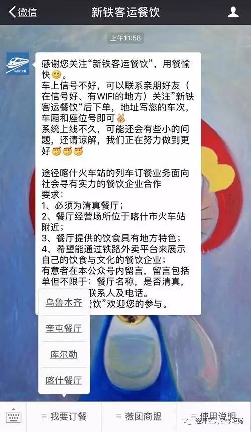 乌鲁木齐站实现微信订餐啦，不用下车可享受美味饭菜