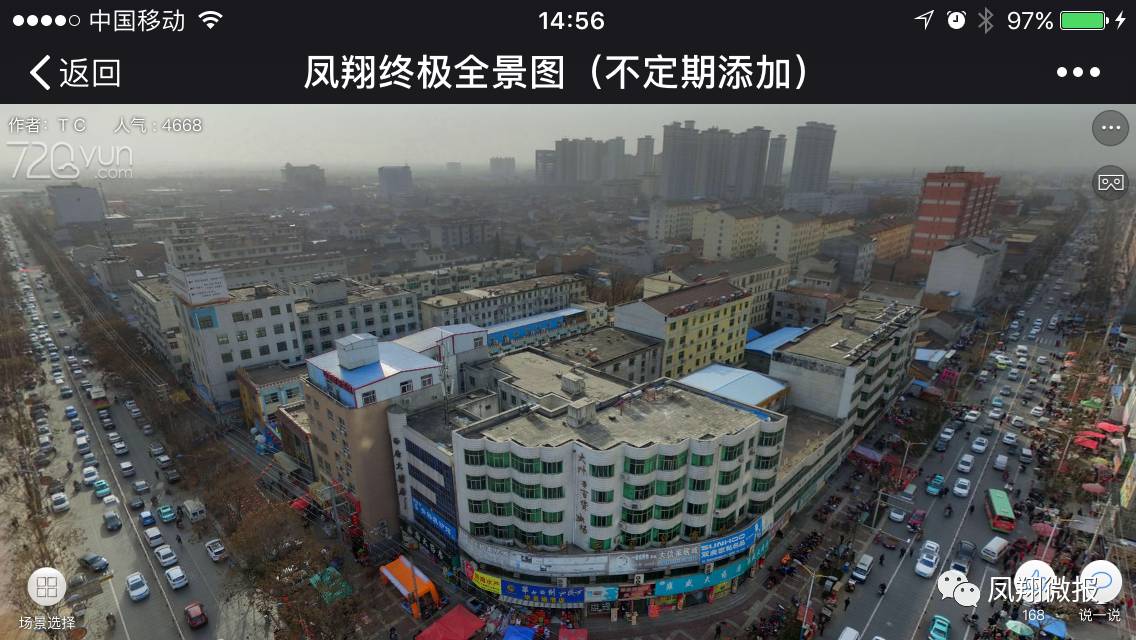 凤翔美景视频,vr全景家乡陇县