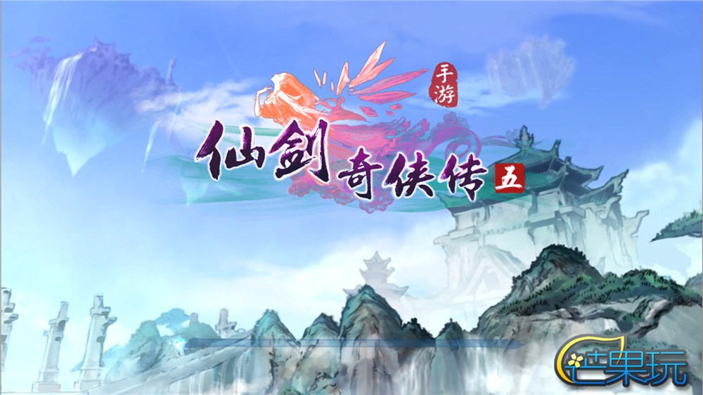 仙剑奇侠传五手游最佳阵容,仙剑奇侠传五前传游戏评分