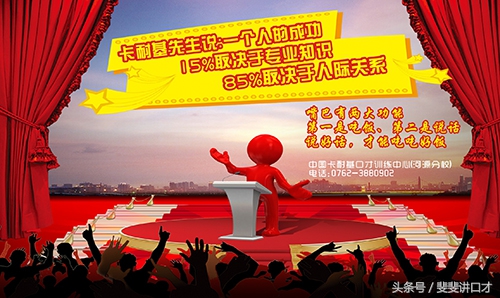 卡耐基论口才训练,卡耐基口才与社交技巧