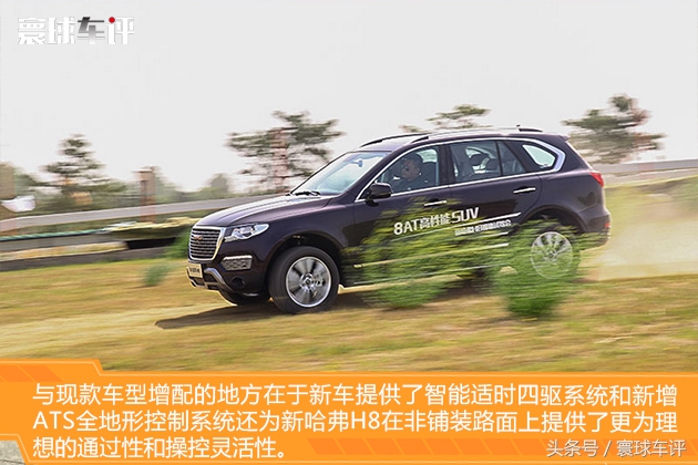 哈弗升级款视频,16款哈弗h8越野试驾