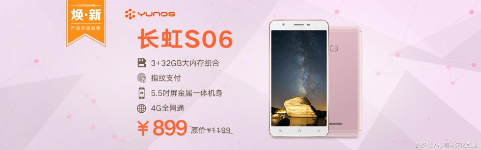 5.17电信狂欢节就换这些YunOS手机
