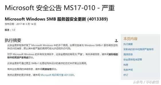 蠕虫病毒“永恒之蓝”全球蔓延,移动端可能也会受到波及!