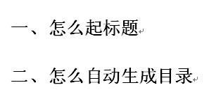 word中资料汇编如何自动生成目录,一分钟让100页word自动生成目录