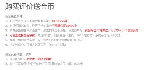 淘宝商家如何玩转淘金币活动,淘宝淘金币运营教程