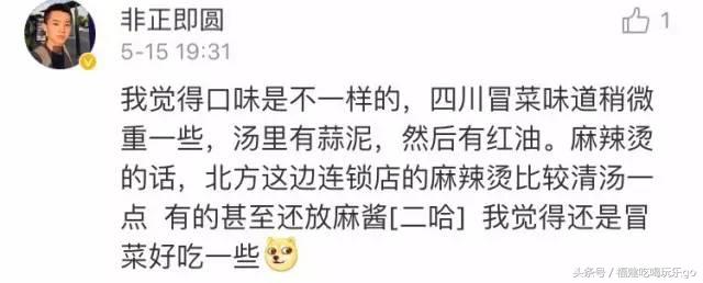 麻辣烫冒菜串串,冒菜火锅麻辣烫串串有什么区别