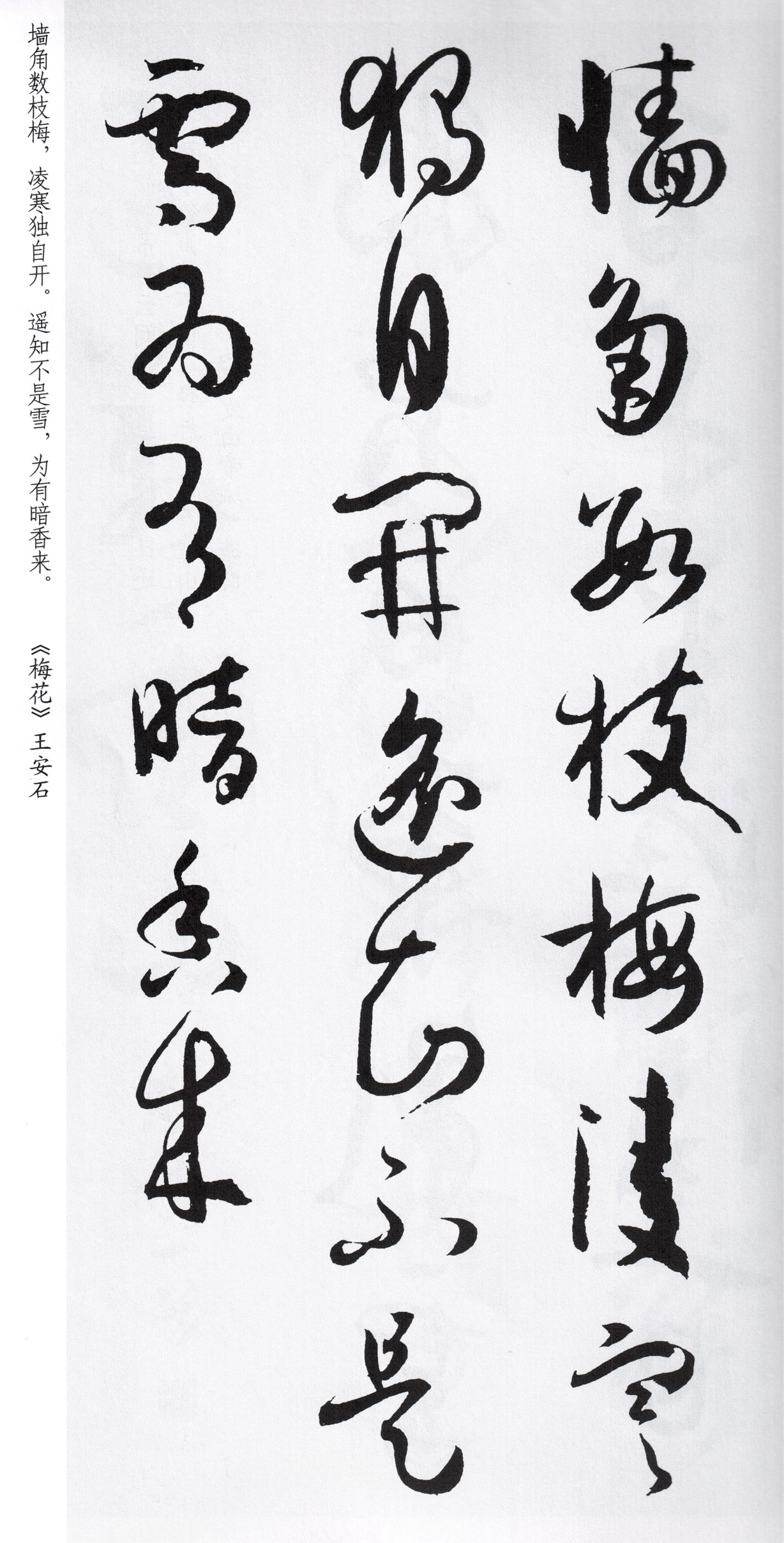 王羲之草书集字古诗作品,赵体草书古诗集字