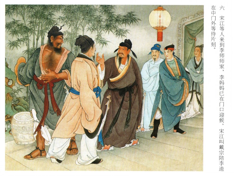 李逵闹东京连环画谁画的,卜孝怀连环画李逵闹东京