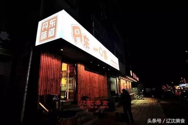 沈阳撸串小店,沈阳撸串