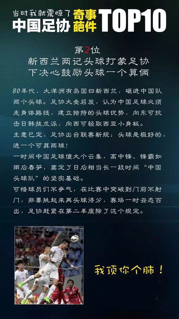 中国足协的奇葩事迹,足协奇葩事top10