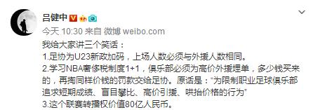 黄博文世预赛进球贺炜,足协对鲁能的评价