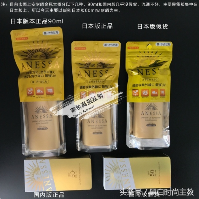 安耐晒90ml150元是假货吗,美妆正品鉴别