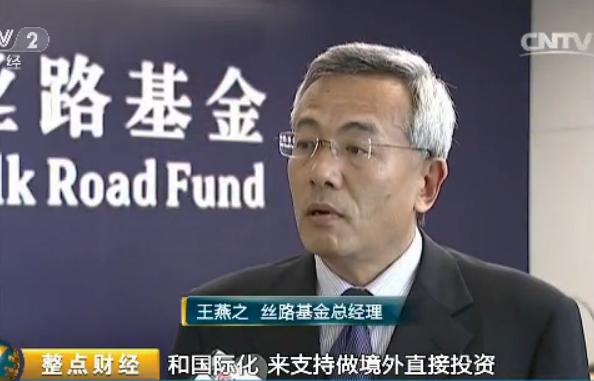 丝路基金的资金来源,丝路基金简介