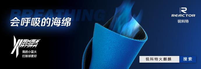 国际乒联严查“球拍兴奋剂”剑指国乒?