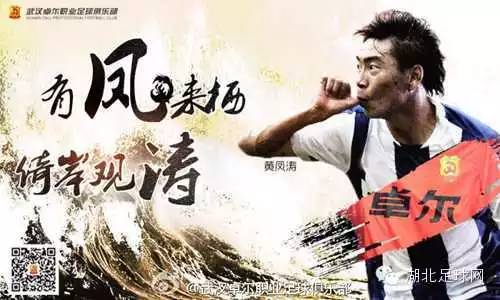 蛰伏两年今展翅，冲超？武汉卓尔也想分杯羹......