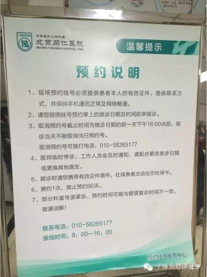 同仁医院网上挂号攻略最新,记者体验医院视频