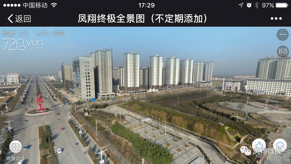 凤翔美景视频,vr全景家乡陇县