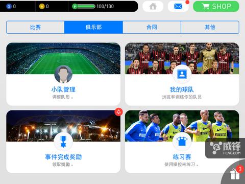 顶级的绿茵盛宴扎心的体力限制：《实况足球2017》手游