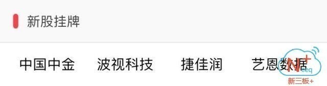 新三板创新层多久能上市,新三板精选层概念股一览表