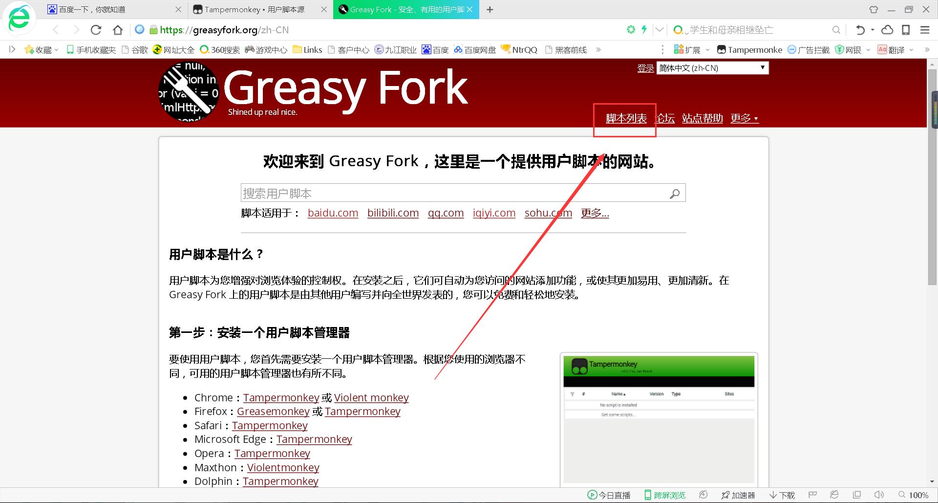 如何使用浏览器插件,最强大的浏览器