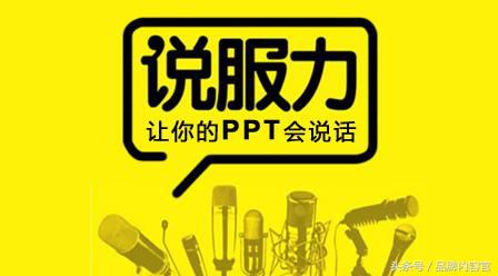 营销ppt技巧和话术,怎么做销售话术ppt
