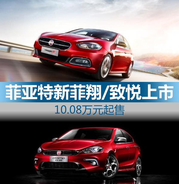 菲亚特菲翔车型对比博悦,菲亚特菲翔车型大全价格表