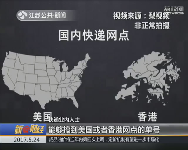 揭秘海淘网购物流造假内幕,起底黑色产业链