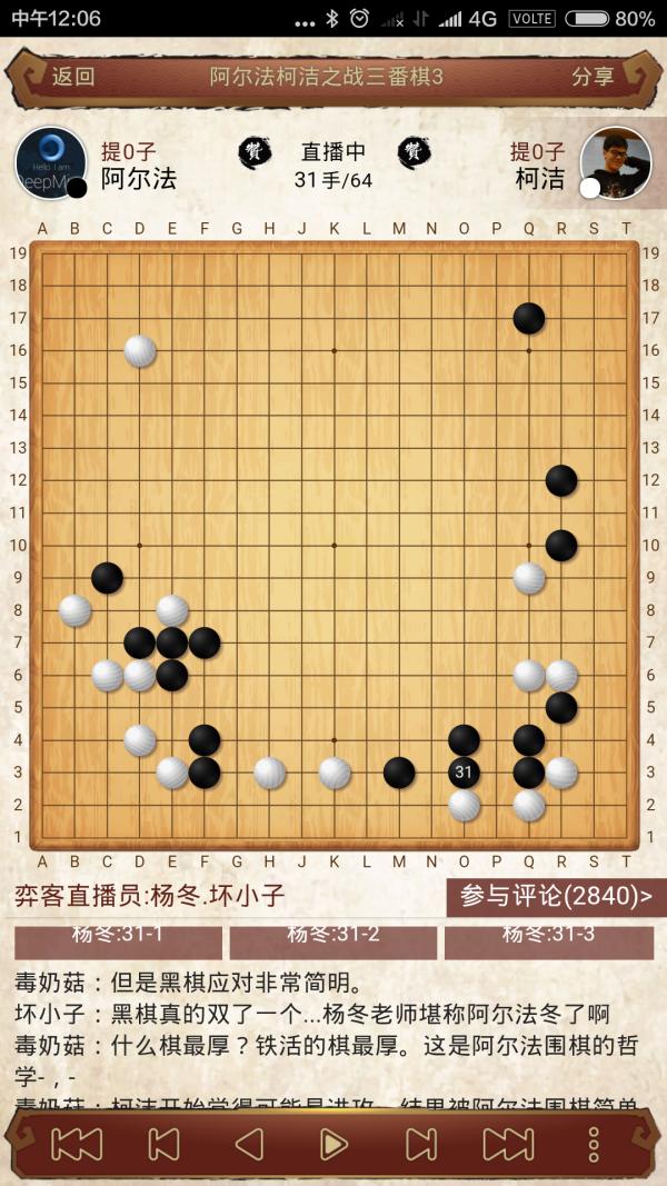 柯洁惜败阿尔法狗的第二局,官方讲解柯洁人机第二局完整版