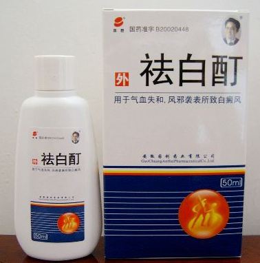 治疗白癜风最好的12副药,白癜风老中医快速治疗对话