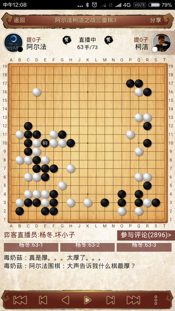 柯洁惜败阿尔法狗的第二局,官方讲解柯洁人机第二局完整版