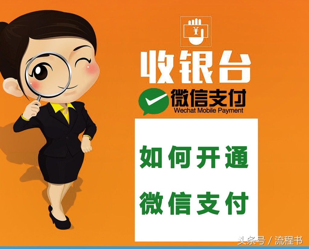 微信支付推广申请流程,个体户申请微信支付