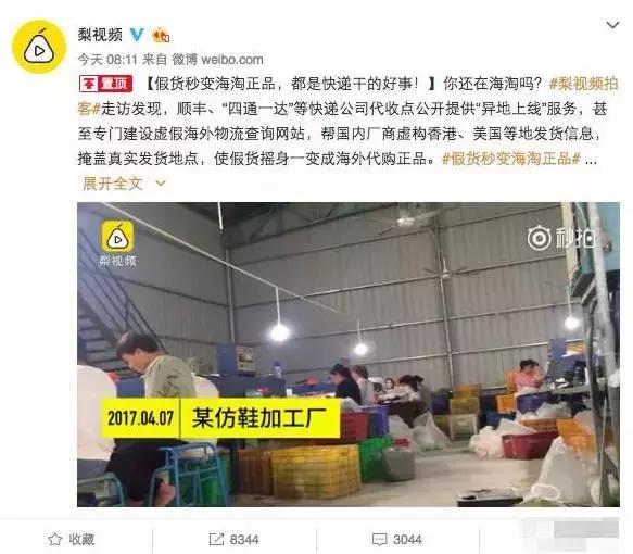 你的海淘正品居然来自福建！赶紧转给女朋友，又可以省钱了！