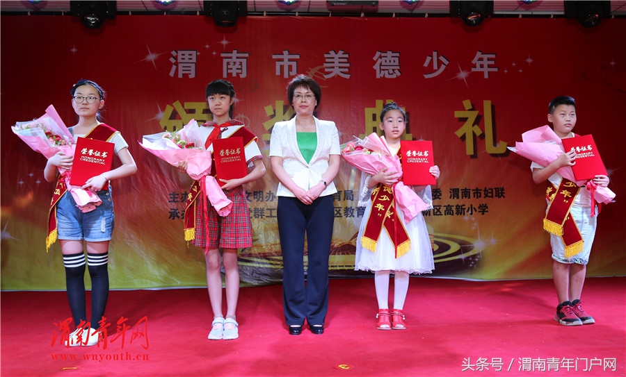渭南市新时代好少年颁奖典礼,陕西省咸阳市表彰2018年美德少年